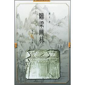 Diagram ancient social life. richly ornamented: ancient residence text(Chinese Edition) - CHEN PING