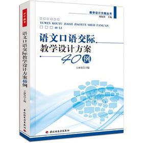 40 cases of language teaching oral communication design(Chinese Edition) - WANG LIN FA WANG LIN FA