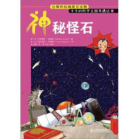Mysterious rocks(Chinese Edition) - FA BU LANG DI NI PU LU XIE (Blandine Pluchet)