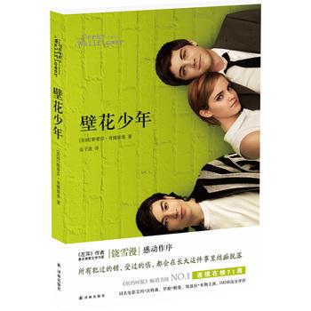 The Perks of Being a Wallflower(Chinese Edition) - MEI ) SI DI FEN QI BO SI JI ZHU . ZHANG ZI MO YI