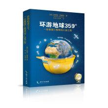 Around the World in 359 : a German engineer Industrial tour(Chinese Edition) - DE ] SI DI FEN. XI MENG SI ZHU