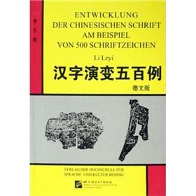 Entwicklung der chinesischen Schrift am Beispiel von 500 Schriftzeichen (German Version).