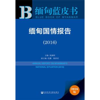 Myanmar S State Of The Union Report 2016 Chinese Edition By Zhu Xiang Hui Zhu New Paperback Liu Xing