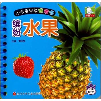 Small child Early Teaching Circle book: Colorful fruit(Chinese Edition) - TAN SHU HUI BIAN