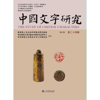 The Study Of Chinese Characters 24th Series - 