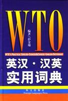 WTO Practical English-Chinese Chinese-English Dictionary(Chinese Edition) - BEN SHE,YI MING