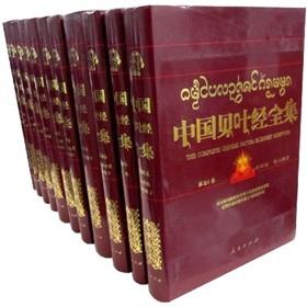 9787010054483 - BEN SHE,YI MING: The Collected Chinese Pattra-l(100 volumes)(Chinese Edition) - 书