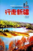 walk Xinjiang (paperback)