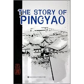 explanation Pingyao (paperback)(Chinese Edition) - TANG XI LIN