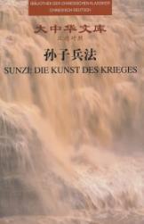 Art of War (Paperback)(In Chinese & German) - WU RU SONG
