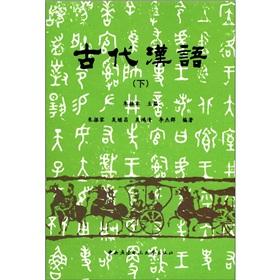 Ancient Chinese (Vol.2) (Paperback)(Chinese Edition) - ZHU ZHEN JIA