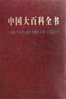 Encyclopedia of China (2nd edition) (hardcover)(Chinese Edition) - ZHONG GUO DA BAI KE QUAN SHU ZONG BIAN WEI HUI