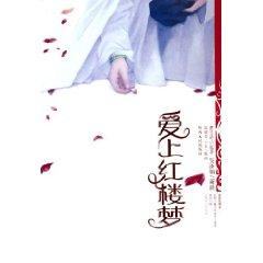 love Dream (Paperback)(Chinese Edition) - CAO XUE QIN