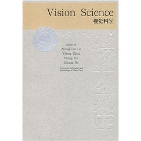 Vision Science(Chinese Edition) - HOU JIAN GUO