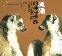 lemur mysterious world: the primates of Madagascar (paperback) - AI LI KE · LUO BO TE