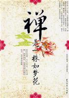 Zen is a dream to spend (paperback)(Chinese Edition) - ZHANG JUN