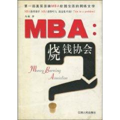 MBA: burn Association ( 2-1 zone )(Chinese Edition) MBA: SHAO QIAN XIE HUI  21 QU