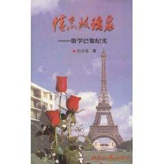 Heart. Rose Springs: Paris to study Documentary (Paperback)(Chinese Edition) - BAI XIAO LE