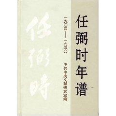 Bishi Chronicle (1904-1950) (hardcover)(Chinese Edition) - BEN SHE.YI MING