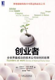 Founders at Work: Stories of Startups Early Days(Chinese Edition) - JIE XI KA LI WEN SI DUN (Jessica Livingston)