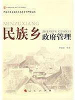 townships government - the Local Government Management Study Series (Paperback)(Chinese Edition) - LI JUN QING