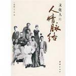 intellectuals of the human context (paperback)(Chinese Edition) - ZHAO ZHEN