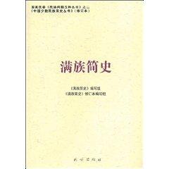 Manchu History (Paperback)(Chinese Edition) - BEN SHE.YI MING