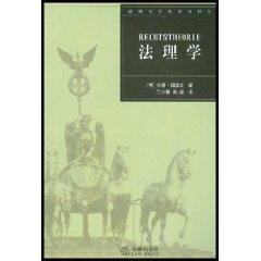 Rechtstheorie(Chinese Edition) - WEI DE SHI (Ruthers Bernd)