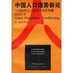 Chinese population rally new theory: social and cultural history of China Population Development (paperback)(Chinese Edition) - DUAN JI XIAN