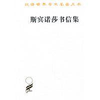 Spinoza Letters (paperback)(Chinese Edition) - BEN SHE.YI MING