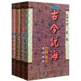 ancient says the sea (4 volumes) [Paperback](Chinese Edition) - LU JI