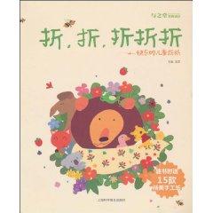 Origami series of folding. folding. folding Folding: Origami Happy Children [Paperback](Chinese Edition) - BEN SHE.YI MING
