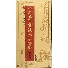 San Hsi Tang Fateh Series 5 [Paperback](Chinese Edition) - JIN BO