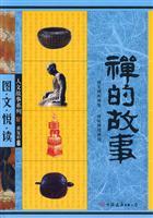 Zen Story [Paperback](Chinese Edition) - HUANG FU CAI