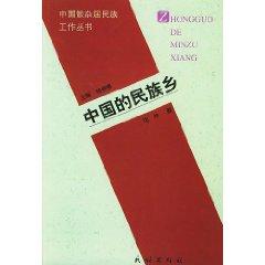Chinese townships [Paperback](Chinese Edition) - SHEN LIN