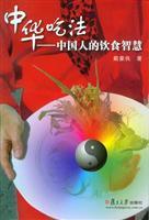 Chinese eat: Chinese eating wisdom [Paperback](Chinese Edition) - DAI HAO LIANG