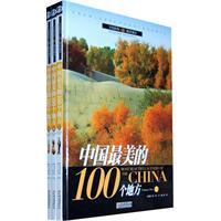 100 of China s most beautiful places (Set of 3 volumes) [hardcover](Chinese Edition) - BEN SHE.YI MING