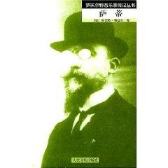 Satie [Paperback](Chinese Edition) - GE LEI TE WEI MAI ER