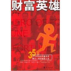wealth of heroes [Paperback](Chinese Edition) - BEN SHE.YI MING