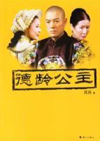 De Ling Princess [Paperback] - BING BING