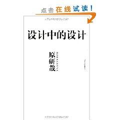 Design Design(Chinese Edition) - RI)YUAN YAN ZAI ZHU E YI