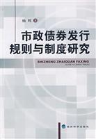 municipal bond issue rules and institutional research - YANG HUI