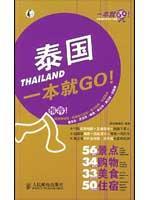 Thai one on the GO!(Chinese Edition) - MO KE JI BU