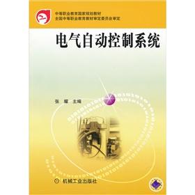 secondary vocational education in national planning materials: Automatic Control System(Chinese Edition) - ZHANG YAO