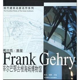 Frank Gehry: Guggenheim Museum Bilbao(Chinese Edition) - FANG HAI