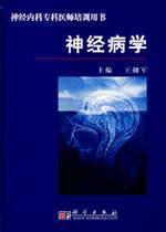 neurology specialist training book: Neurology - WANG YONG JUN