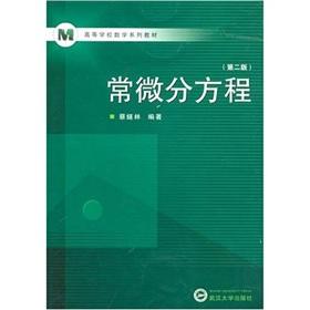 Ordinary Differential Equations (2nd edition)(Chinese Edition) - CAI SUI LIN
