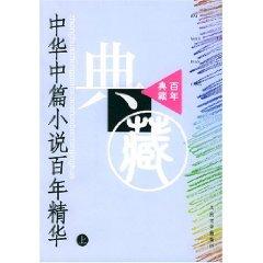 Chinese novella years essence (Set 3 Volumes) [paperback] - DUO REN