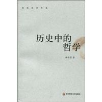 philosophy of history [paperback](Chinese Edition) - YANG GUO RONG