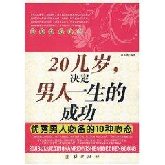 20 old. decided to man the success of his life: to become the capital good man 9 [paperback](Chinese Edition) - ZHANG YONG BO